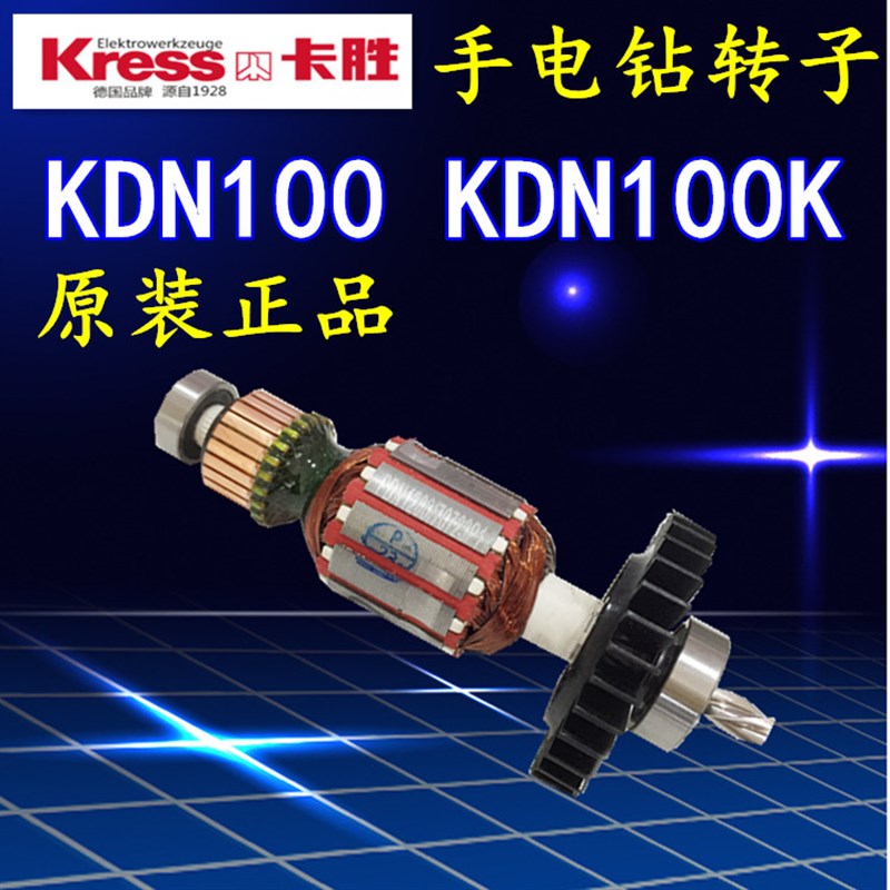 德国卡胜220V手电钻 家用装修工程工业级手枪钻KDN100/K转子包邮