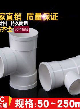 pvc三通接头排水管顺水异变径下配件5075110160200250315外径下水