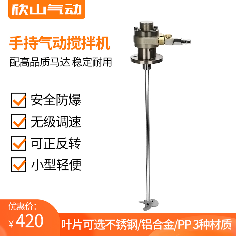 欣山1加仑小型气动搅拌机防爆可调速/油漆油墨涂料胶水实验室打样