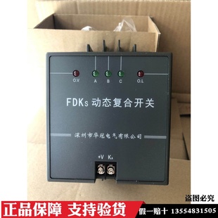 深圳华冠电气 动态复合开关FDKS- FDK-S60 S80 FDKS-II 60 80 100