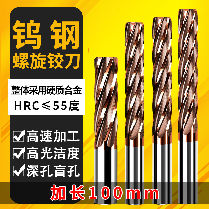 加长100mm55度整体硬质合金螺旋铰刀直槽2/3/4/5/6/8H7钨钢涂层