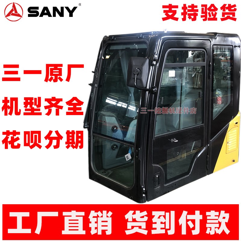 三一挖掘机驾驶室总成55C 60 75 135pro 205 215 245 365 485原厂