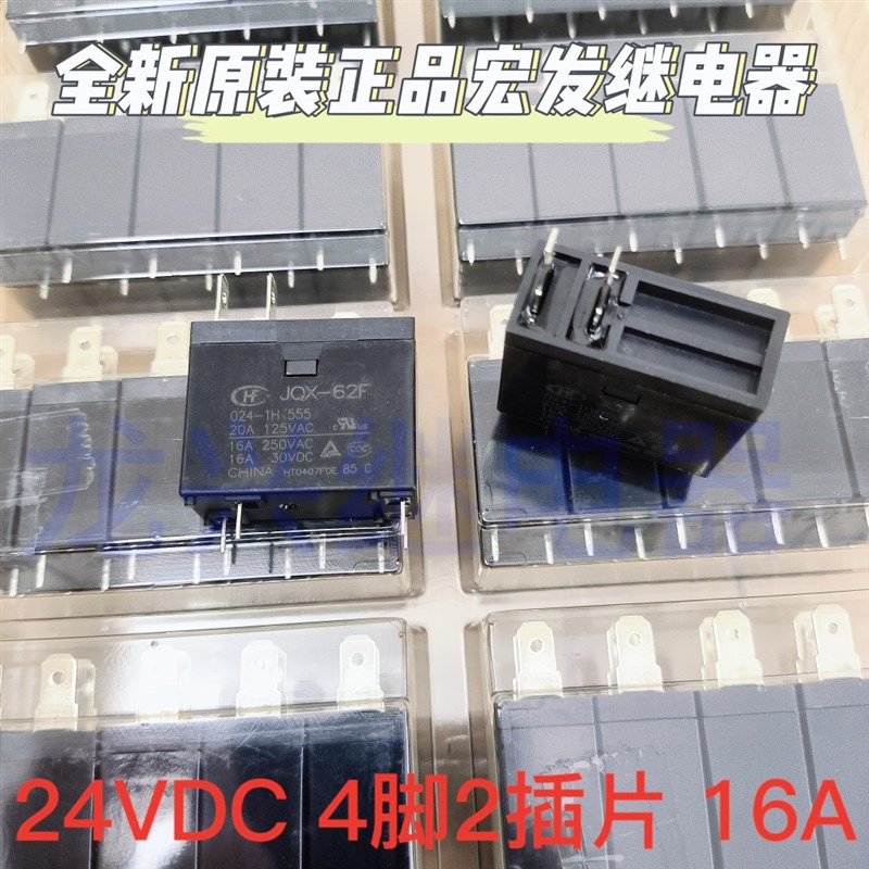 全新原装 HF JQX-62F-024-1H  4脚20A热水器用继电器OMIF-S-124LM