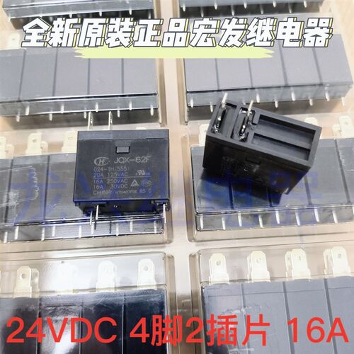 全新原装 HF JQX-62F-024-1H  4脚20A热水器用继电器OMIF-S-124LM