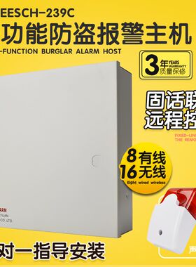 博礼视BLS-239C家用店铺防盗报警器电话网络APP红外线工程主机