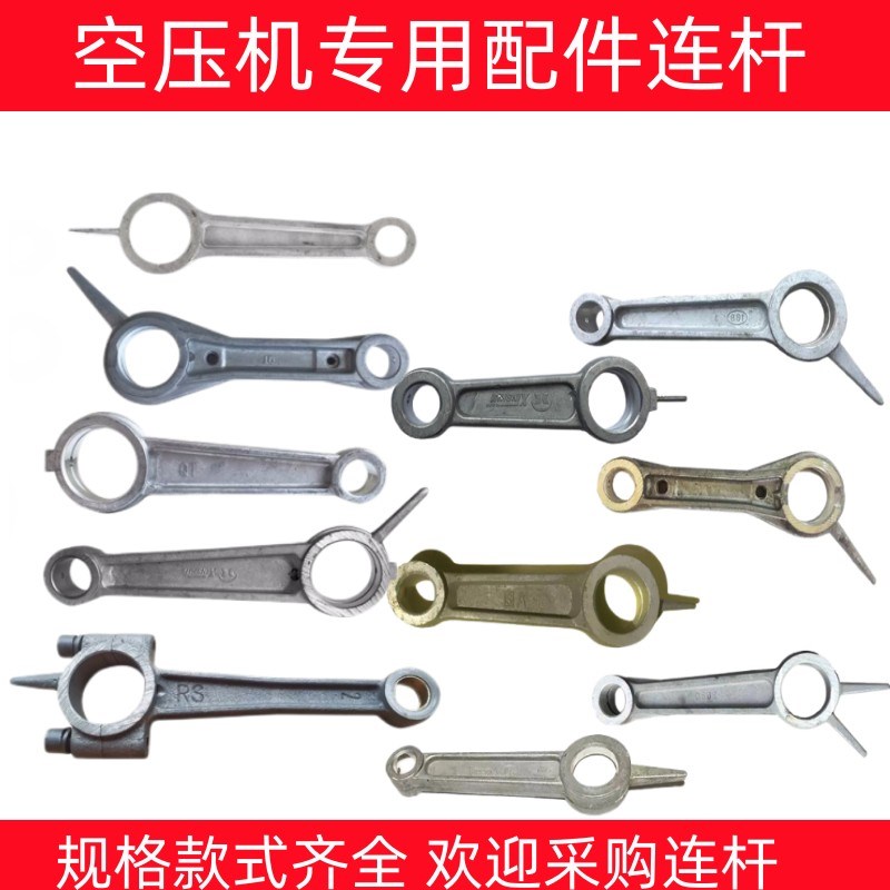 空压机活塞连杆奥突斯复盛聚才大丰捷豹铝连杆铁连杆气泵套装配件