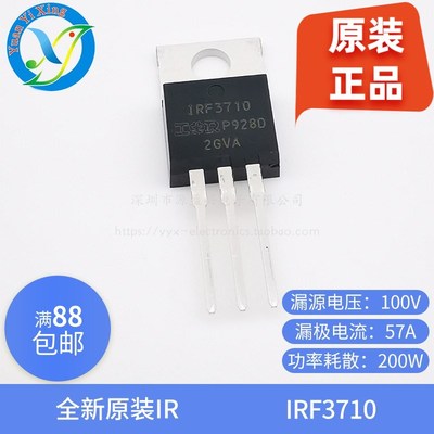 全新原装正品 IRF3710 100V 57A 200W IRF3710PBF TO-220