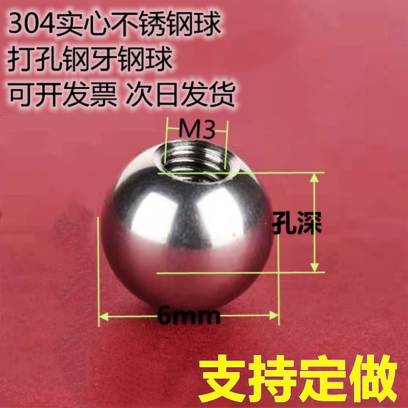 304不锈钢钢珠盲孔螺纹钢球打半孔攻牙30mm*m10-60mm*m12盲孔滚珠