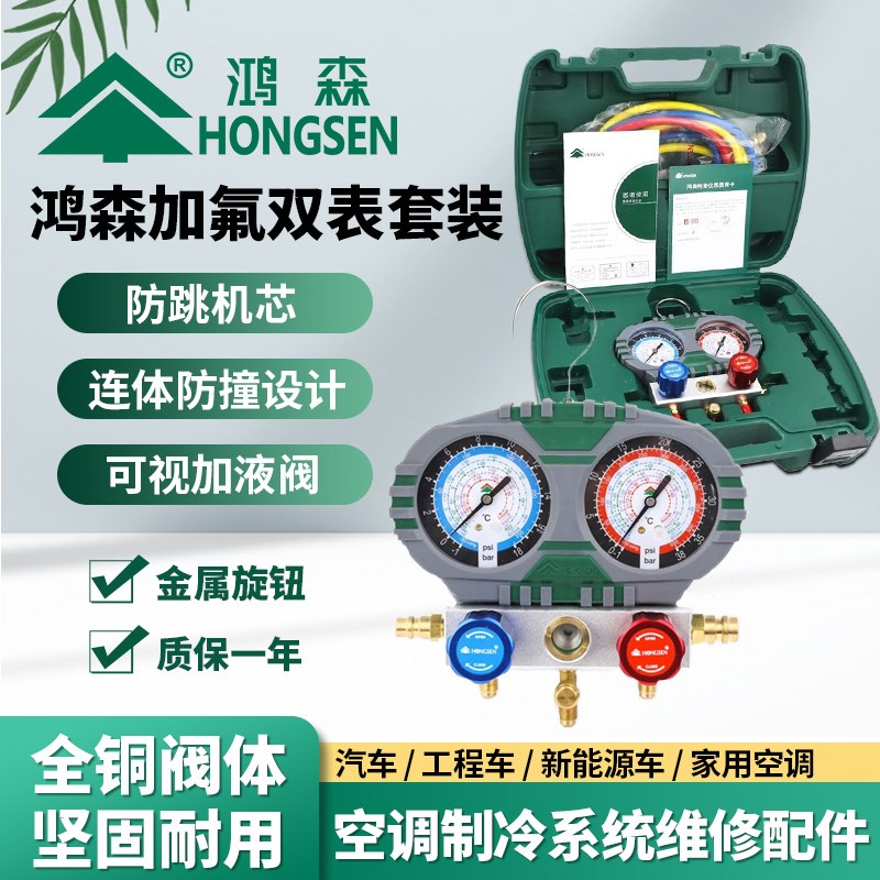 鸿森冷媒加氟表S60-101汽车空调冷媒表汽车空调压力表头制冷工具