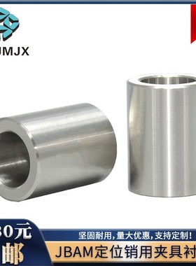 JBAM模具夹具定位销TBAM用衬套锁紧套钢套钢轴套直柱套筒10 12 15