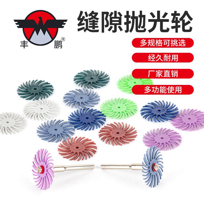 丰鹏旋风页轮首饰缝隙抛光片滴血莲花橄榄核雕菩提文玩抛光打磨头