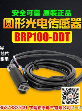 全新原装Autonics/奥托尼克斯光电开关 BRP100-DDT 圆柱形反射型