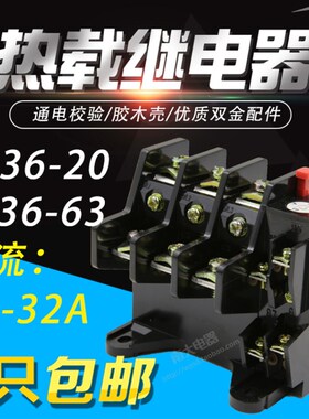 热过载继电器JR36-20保护器 1A3.5A4A6A5A7.2A11A16A22A