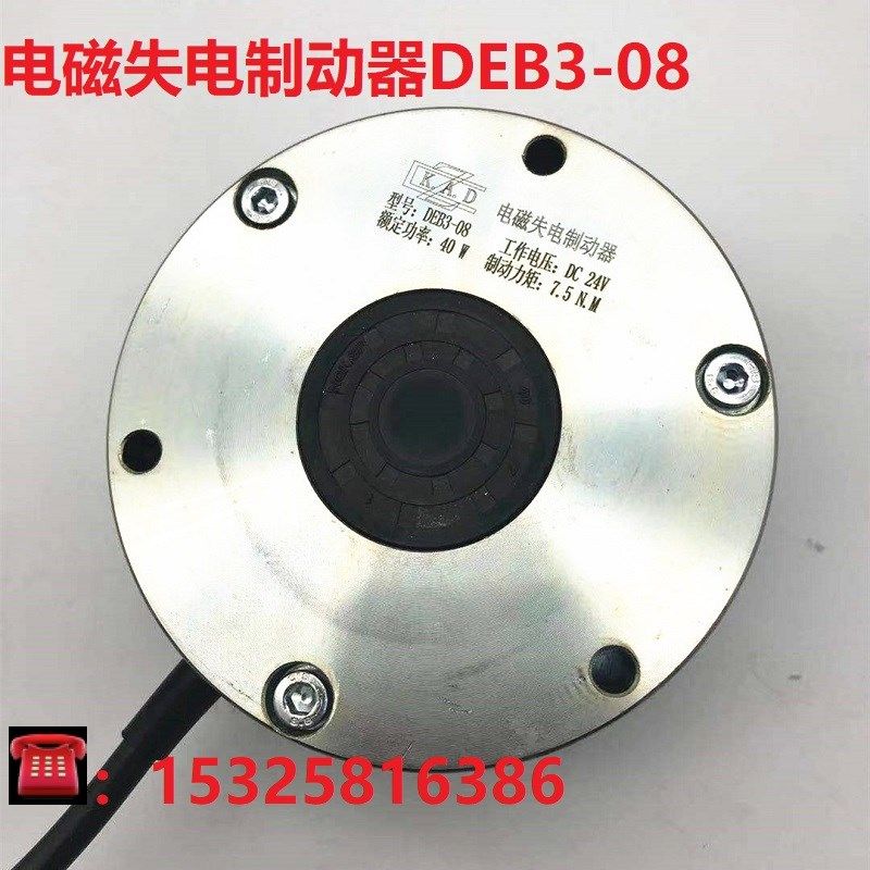 凯安达KAD失电制动器DEB0308DC24V叉车标准件制动器 DEB03-08制动