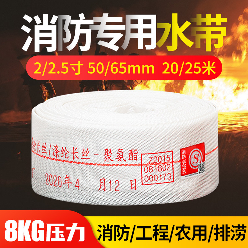 8-65-20有衬里消防水带2.5寸2寸50mm25米消防栓农用灌溉水管水龙