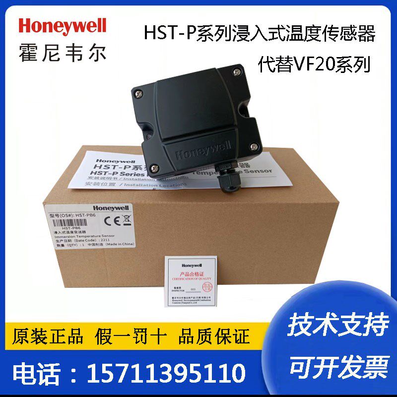 正品霍尼韦尔HST-P系列浸入式水管温度传感器代替VF20