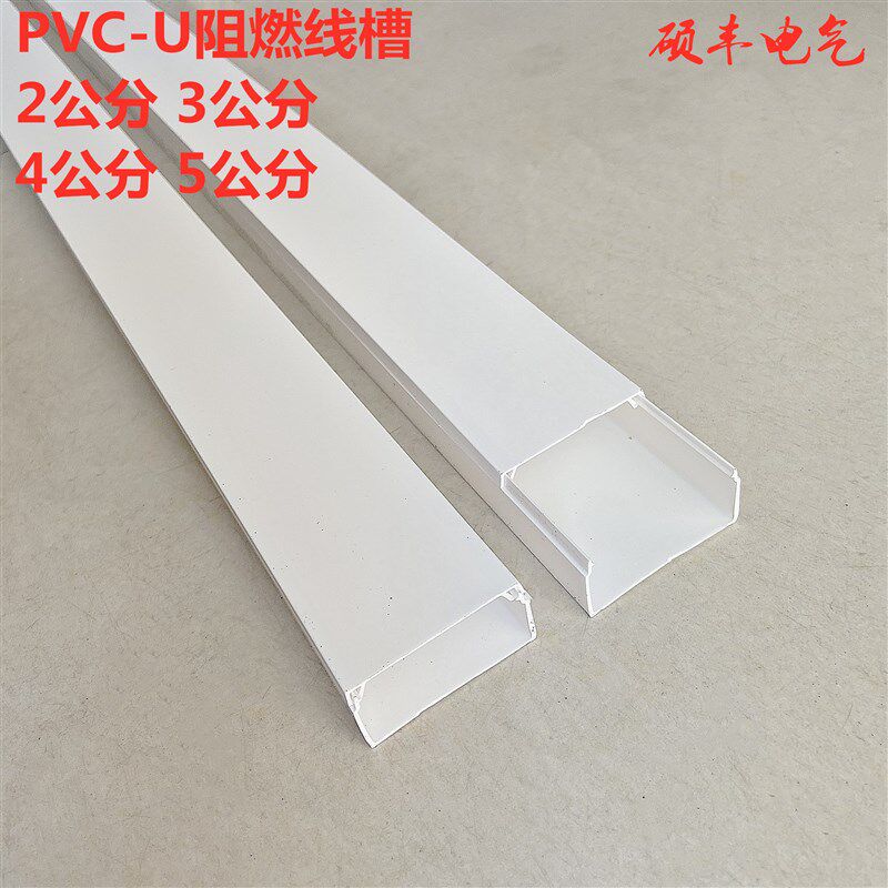 中财PVC-U阻燃线槽电线槽pvc明线槽绝缘阻燃穿线2 3 4 5公分