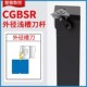 数控车刀横向外浅槽CGBSR2525M43 CGBSL2020K43割槽刀片端面刀杆