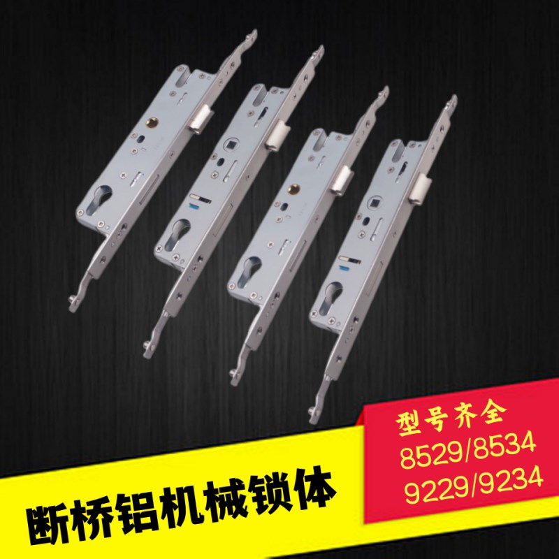 断桥铝门8535阳台塑钢铝合金平开门多点门锁锁体8530/ 9230 /9235