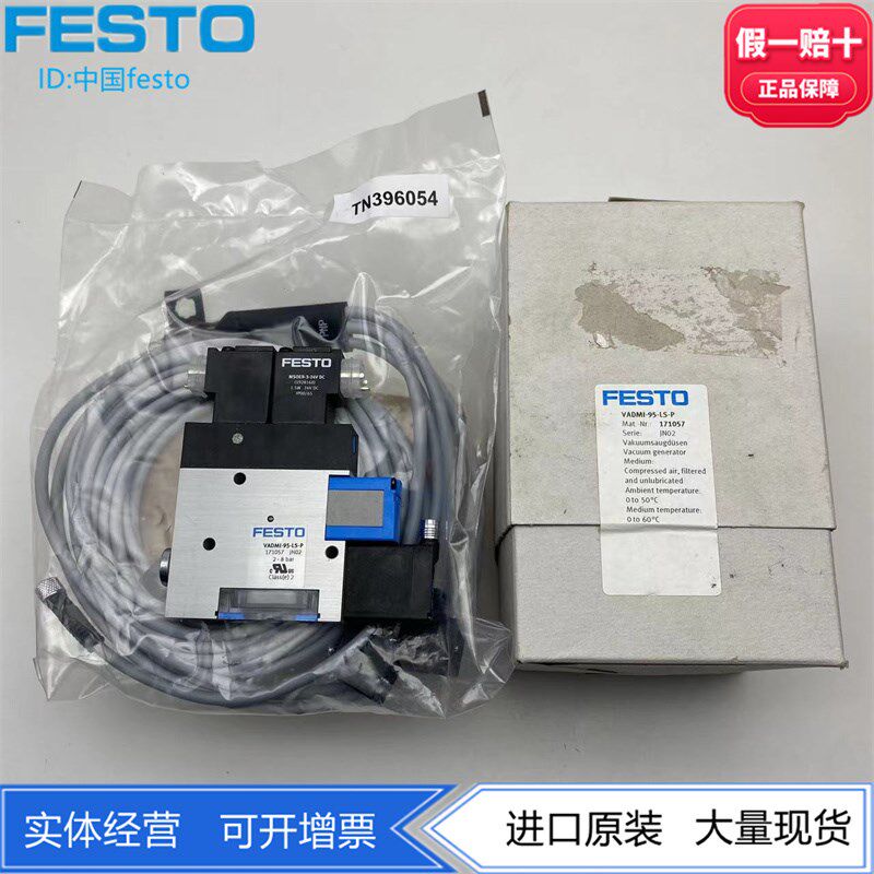 FESTO费斯托高真空度 真空发生器VADMI-95-LS-P 171057正品现货