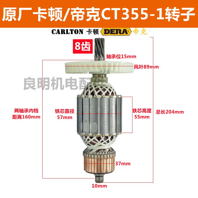 配原厂卡顿CT355-1帝克DK355A钢材切割机350转子定子开关齿轮配件