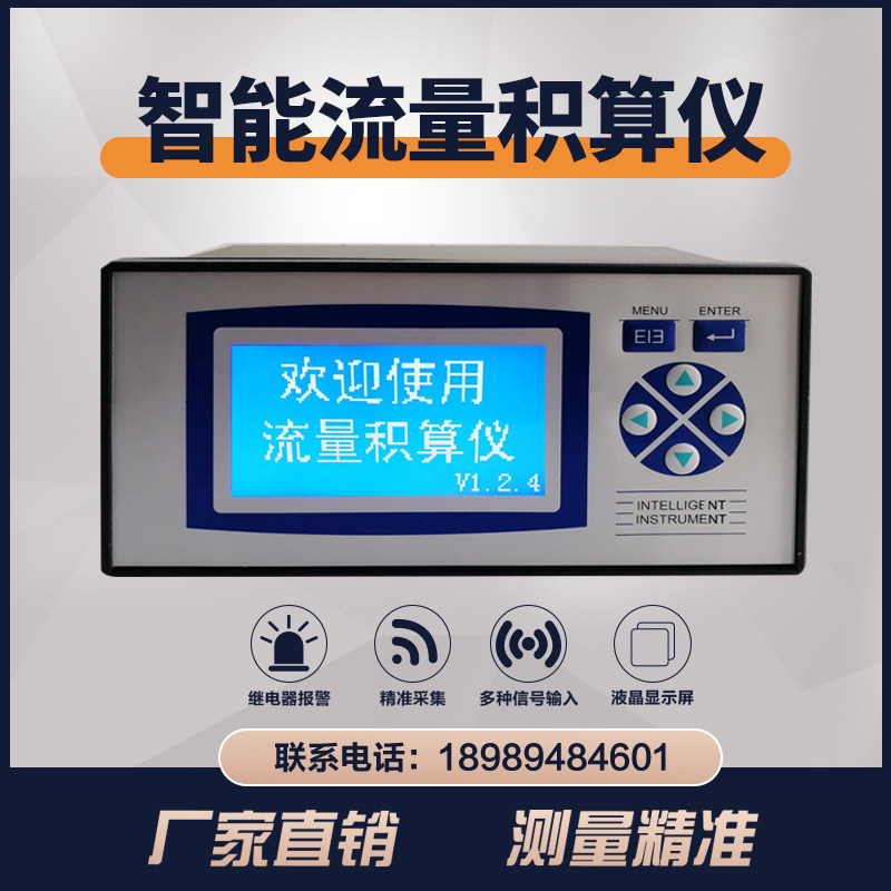 智能流量积算仪蒸汽气体液体流量控制器累积液晶显示温压补偿仪表