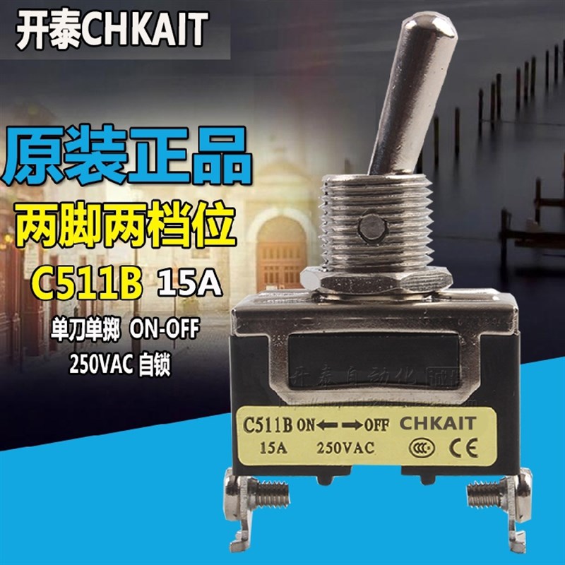 开泰CHKAIT钮子2脚2档单掷电源开关自锁C511B自复C5R11B摇臂拨动