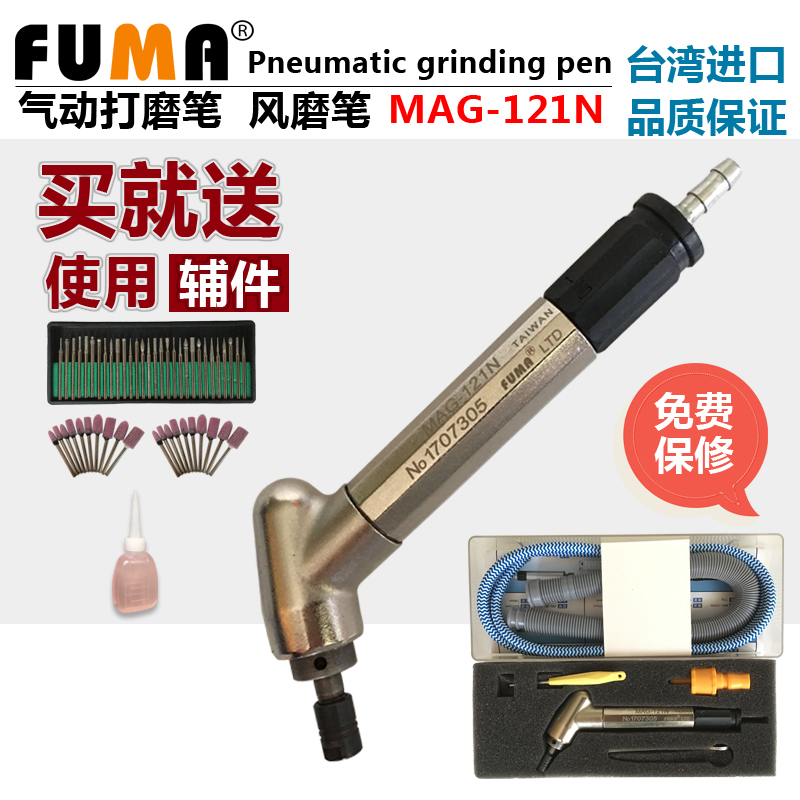 台湾进口高品质气动刻模机MAG-121N弯头风磨笔120度弯头研磨机