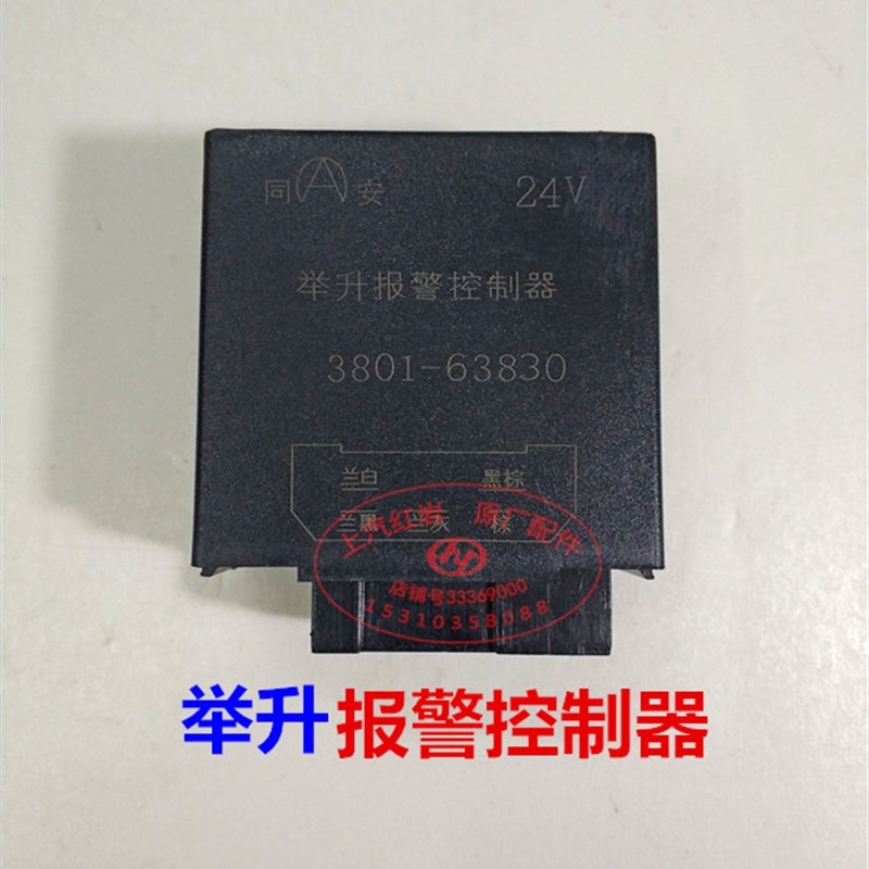 红岩金刚杰狮新金刚特霸新大康原厂正品配件驾驶室举升报警控制器