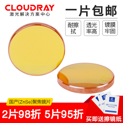 国产聚焦镜片18/19.05/20硒化锌12mm透镜CO2激光切割机雕刻机配件