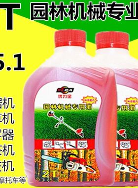 正品二行程机油2T油锯机油园林机械专用油2T二行程机车机油包邮