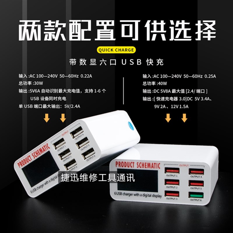 多口6口usb充电器 LCD显示电流 手机快充闪充 手游工作室维修充电