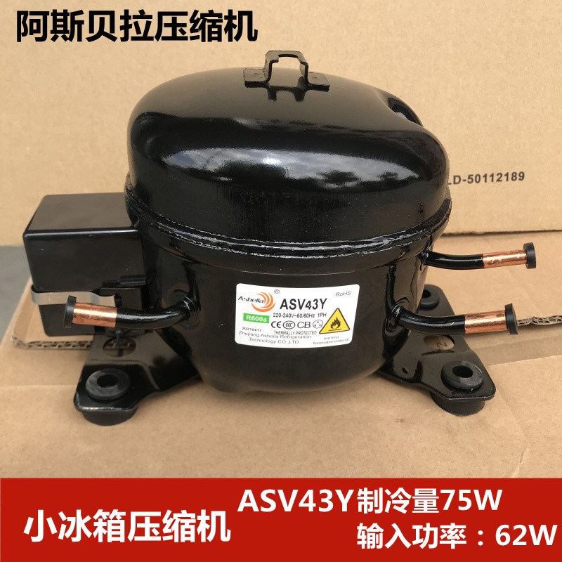 全新阿斯贝拉压缩机 ASV43Y R600A 通用 QD43 35小冰箱制冷泵冰柜