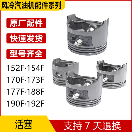 汽油机活塞152F156F168F170F154F173177188190192F风冷发动机配件