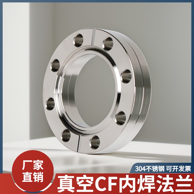 304不锈钢内焊真空刀口法兰耐高温活套法兰片CF16 25 35 50 63 80
