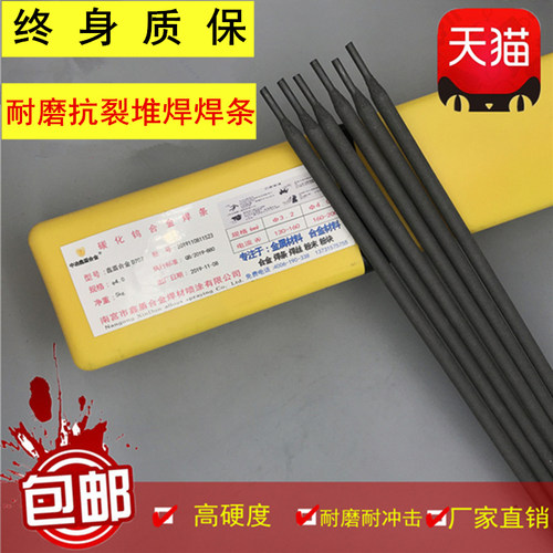 耐磨焊条D707D999碳化钨合金焊条 D212D998D256高铬耐磨堆焊焊条