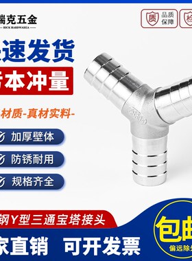 304不锈钢Y型宝塔接头三通水管皮接软管格林竹节三叉气管双宝塔头