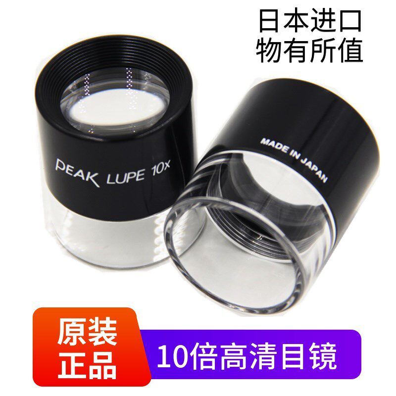 日本必佳PEAK LUPE 10X 1961-10X圆筒放大镜 手持式高清目镜 10倍