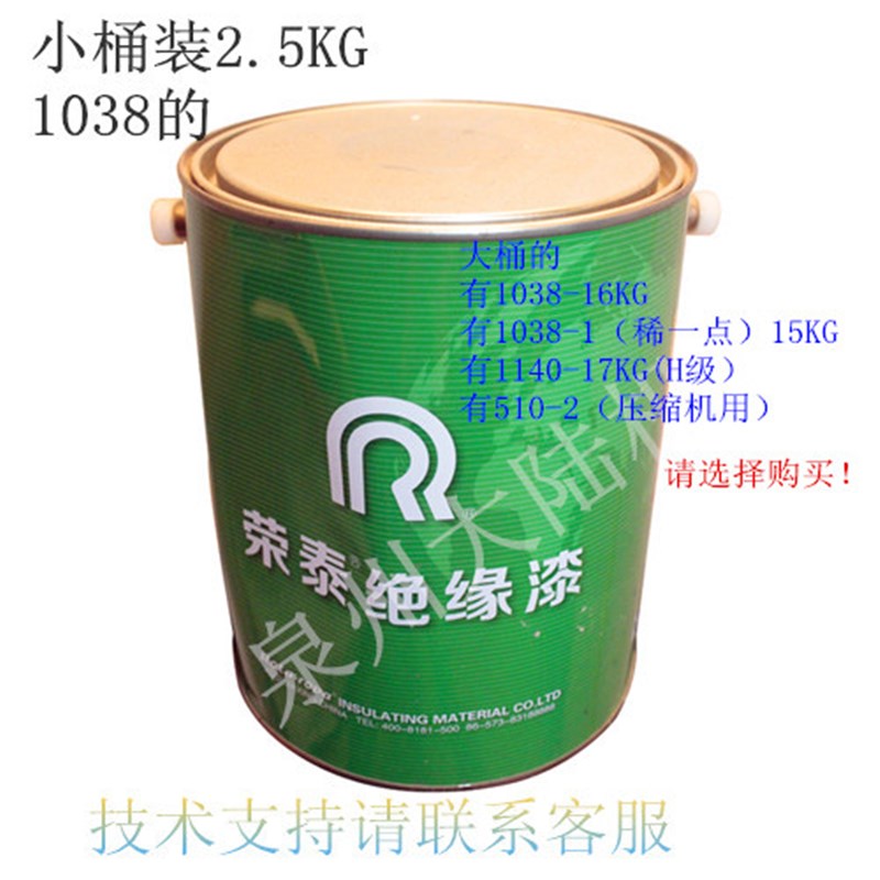 自干快固化绝缘漆1038 B级线圈变压器 F级H级电机线圈耐高温1140