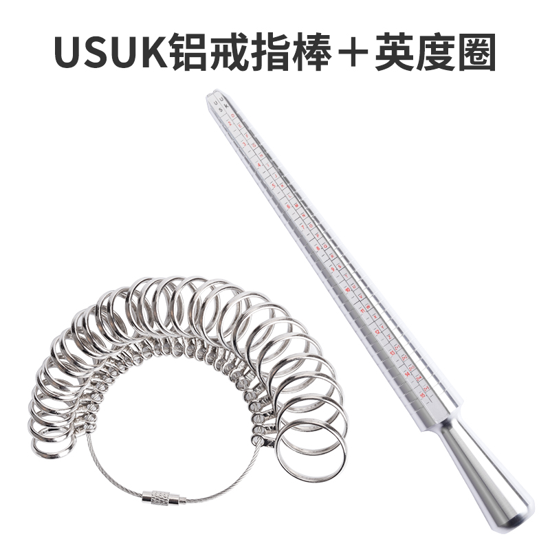 UK戒指棒 US戒指棒 铝棒 美码 英度 戒指圈 测量棒 四用戒指棒尺