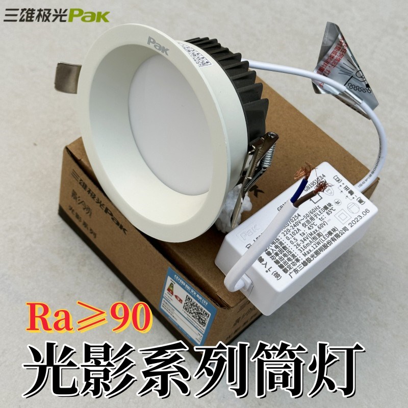三雄极光嵌入式LED筒灯15W12W4寸高显色孔灯3500K客厅卧室天花灯