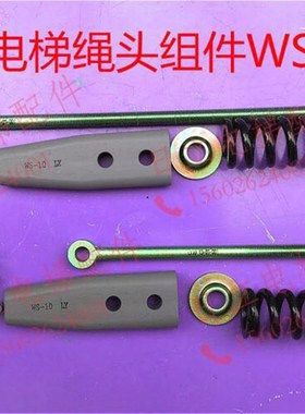 日立电梯配件钢丝绳锥套WS 10绳头锲套组合组件弹簧减震式锥套