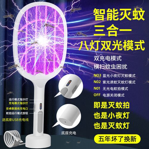 电蚊拍充电式家用强力灭蚊灯神器二合一锂电池打蚊子拍苍蝇拍