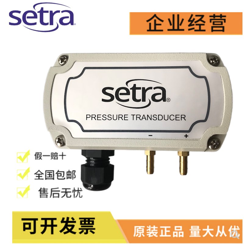 美国西特setra261c微压差变送器setra261C25CLD11CF1N 差压传感器