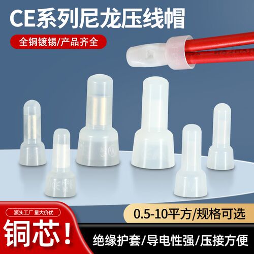 尼龙压线帽奶嘴接线端子接线帽并线端子电线头接线器CE2x闭端子