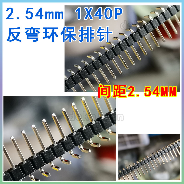 2.54mm 单排针反弯0.8U镀金环保1*40P单排弯针90度弯角 5条/200条