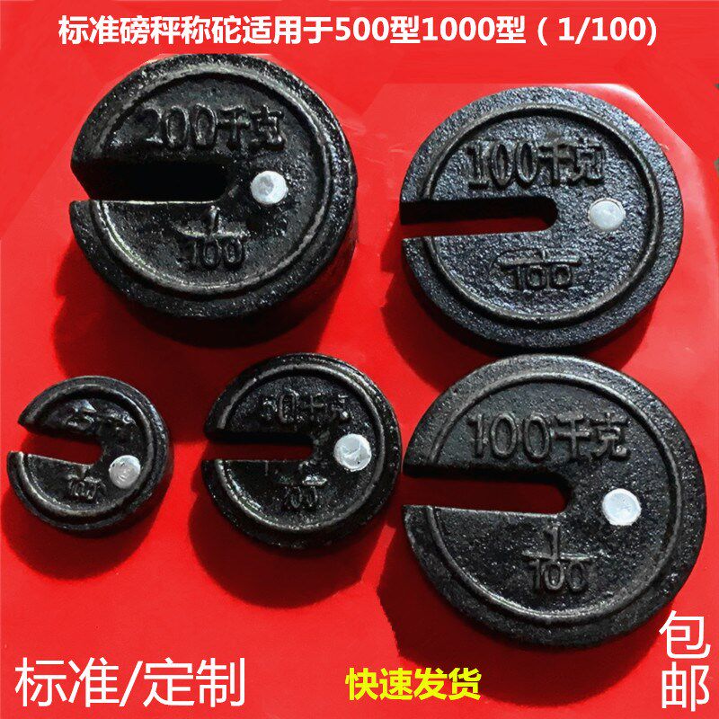 500型1000型机械磅称秤砣铁砣称砣砣增砣砝码牵引砣老式秤砣加重