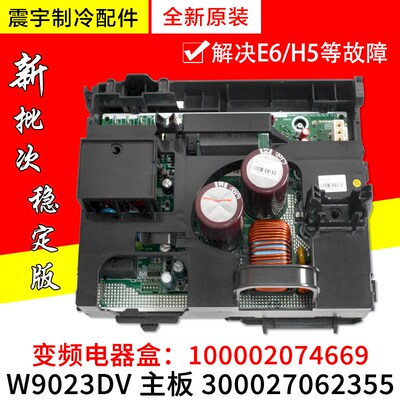 适用格力变频空调电器盒 100002074669 300027062355 主板W9023DV