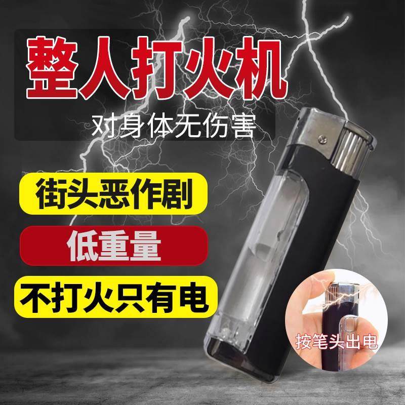 整人整蛊电人打火机恶搞漏电玩具带电触电电击坑人神器恶作剧搞怪,宠物/宠物食品及用品,宠物背包,淘宝优惠券,粉丝福利购,淘宝优惠卷