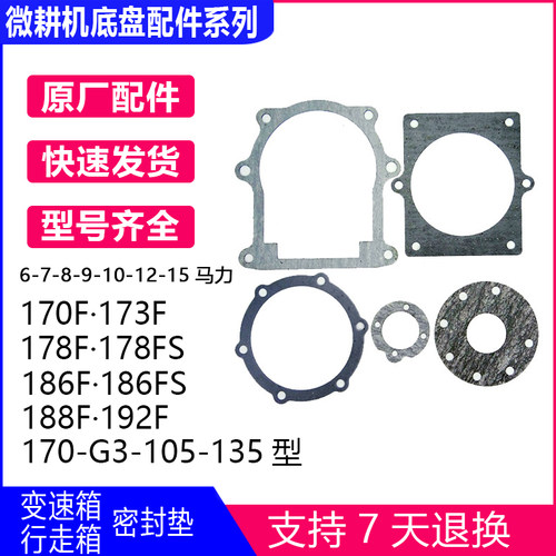 汽油柴油旋耕机微耕机配件170F173F178F186F188F行走变速箱密封垫